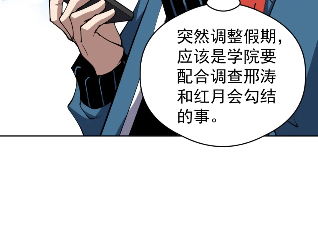 《全球御兽：我能看见进化路线》第75话 出发！遗迹探险！ 第71页