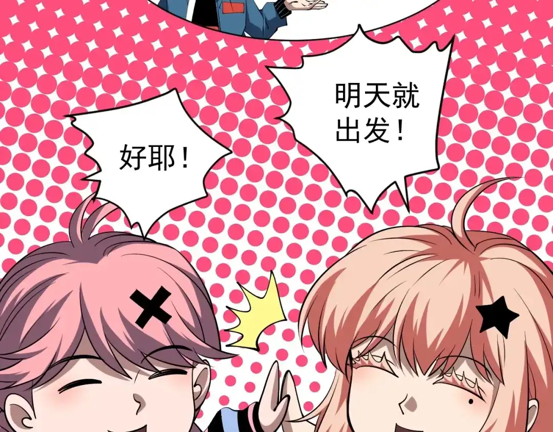 《全球御兽：我能看见进化路线》第75话 出发！遗迹探险！ 第90页