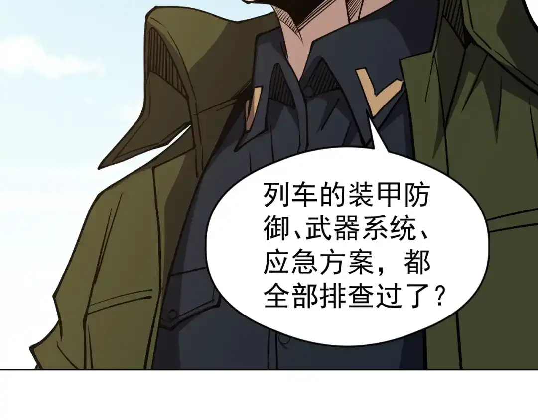 《全球御兽：我能看见进化路线》第75话 出发！遗迹探险！ 第107页