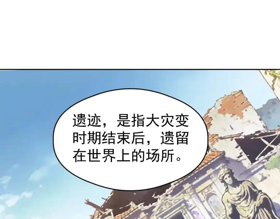 《全球御兽：我能看见进化路线》第75话 出发！遗迹探险！ 第78页
