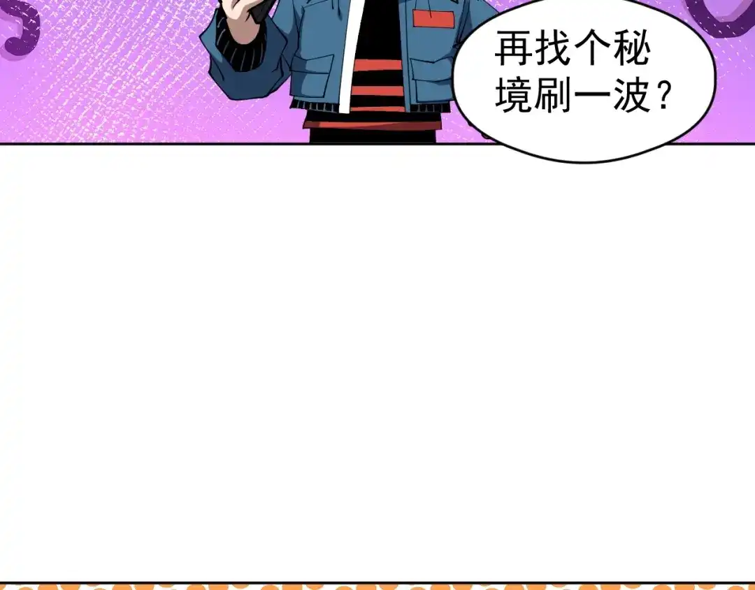 《全球御兽：我能看见进化路线》第75话 出发！遗迹探险！ 第73页