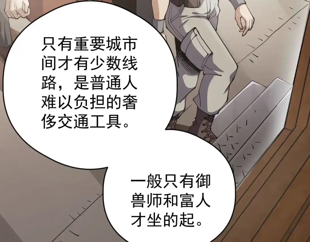 《全球御兽：我能看见进化路线》第75话 出发！遗迹探险！ 第119页