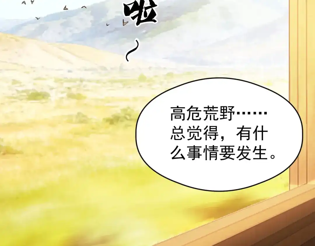 《全球御兽：我能看见进化路线》第75话 出发！遗迹探险！ 第129页