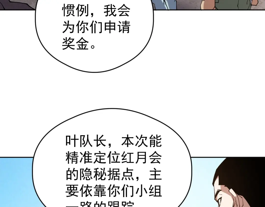 《全球御兽：我能看见进化路线》第75话 出发！遗迹探险！ 第27页