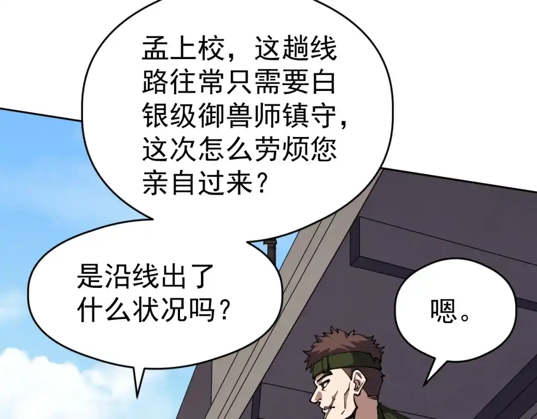 《全球御兽：我能看见进化路线》第75话 出发！遗迹探险！ 第102页