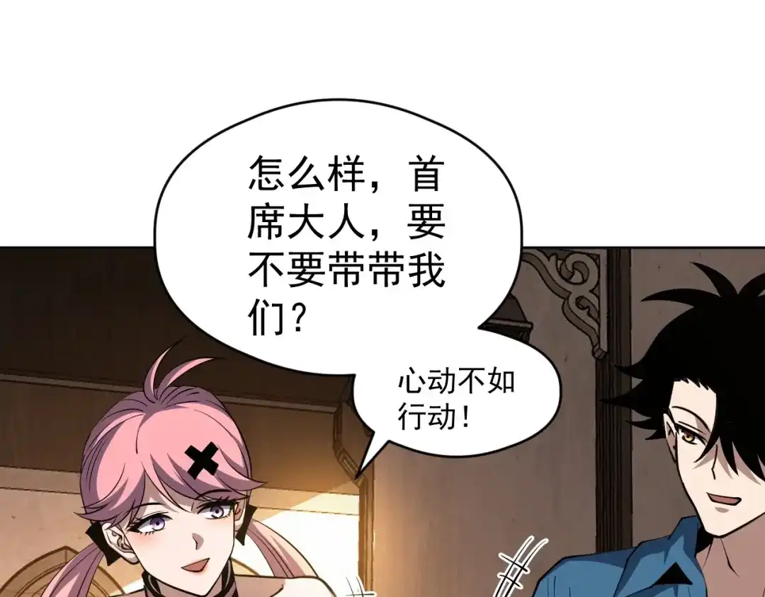 《全球御兽：我能看见进化路线》第75话 出发！遗迹探险！ 第87页