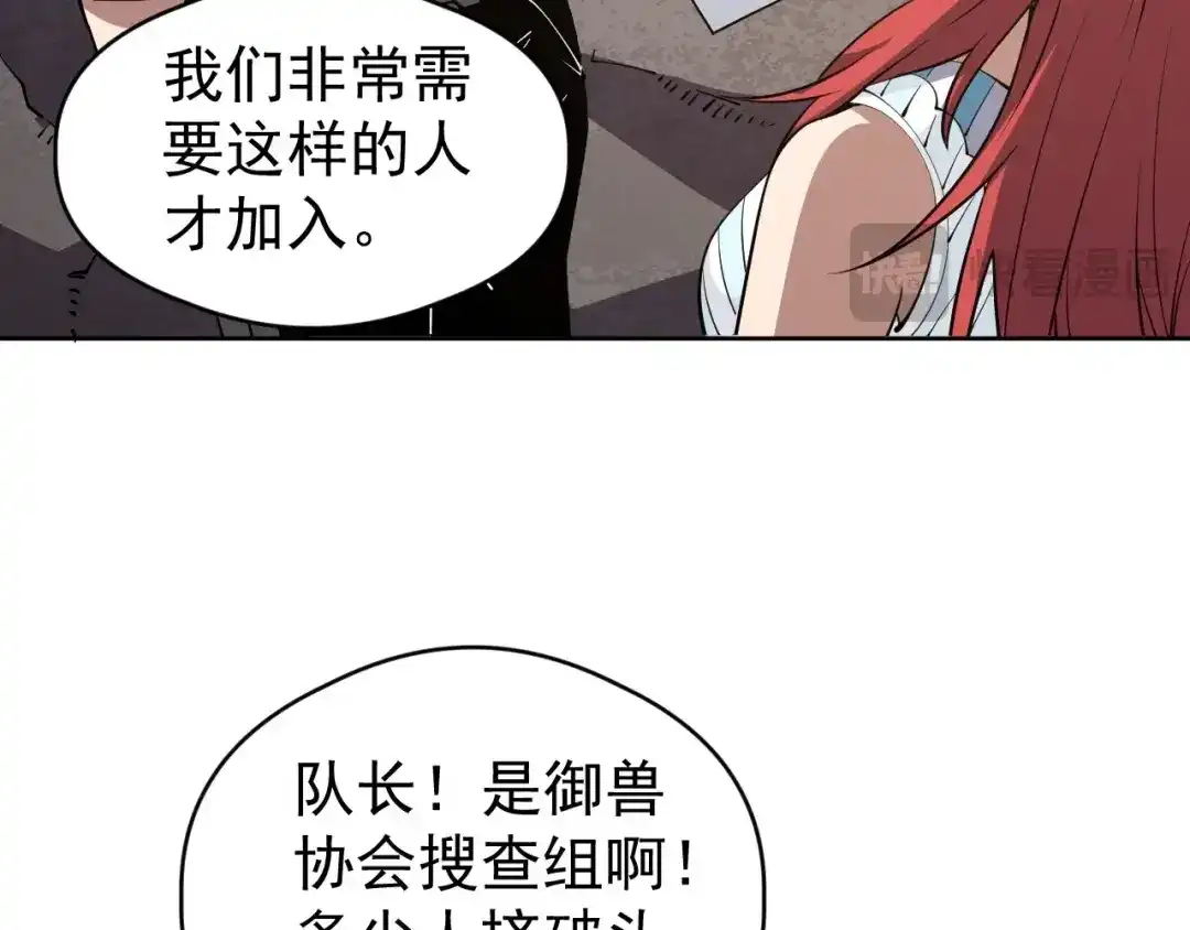 《全球御兽：我能看见进化路线》第75话 出发！遗迹探险！ 第31页