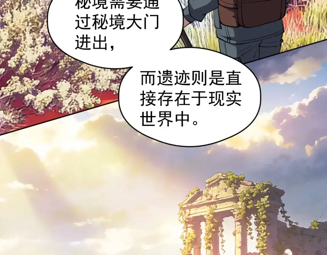 《全球御兽：我能看见进化路线》第75话 出发！遗迹探险！ 第82页