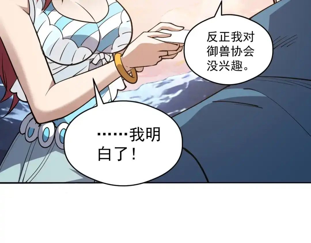《全球御兽：我能看见进化路线》第75话 出发！遗迹探险！ 第41页