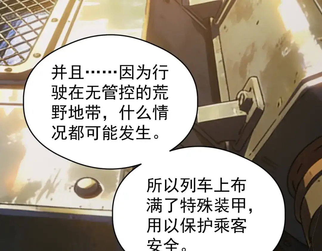 《全球御兽：我能看见进化路线》第75话 出发！遗迹探险！ 第123页