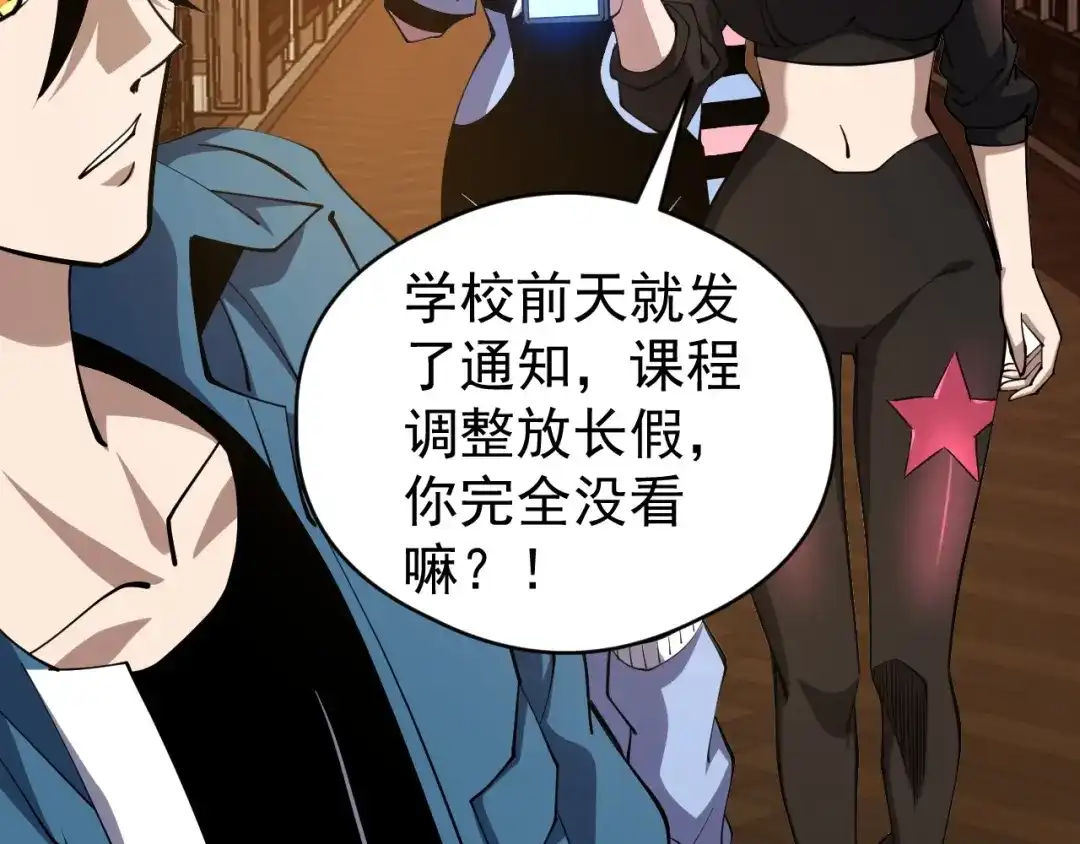 《全球御兽：我能看见进化路线》第75话 出发！遗迹探险！ 第68页