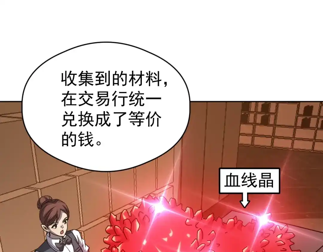 《全球御兽：我能看见进化路线》第75话 出发！遗迹探险！ 第50页