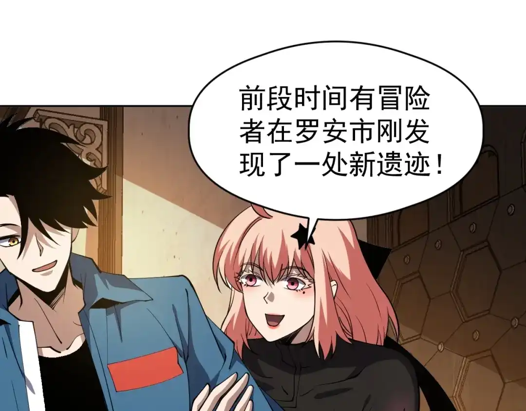 《全球御兽：我能看见进化路线》第75话 出发！遗迹探险！ 第85页