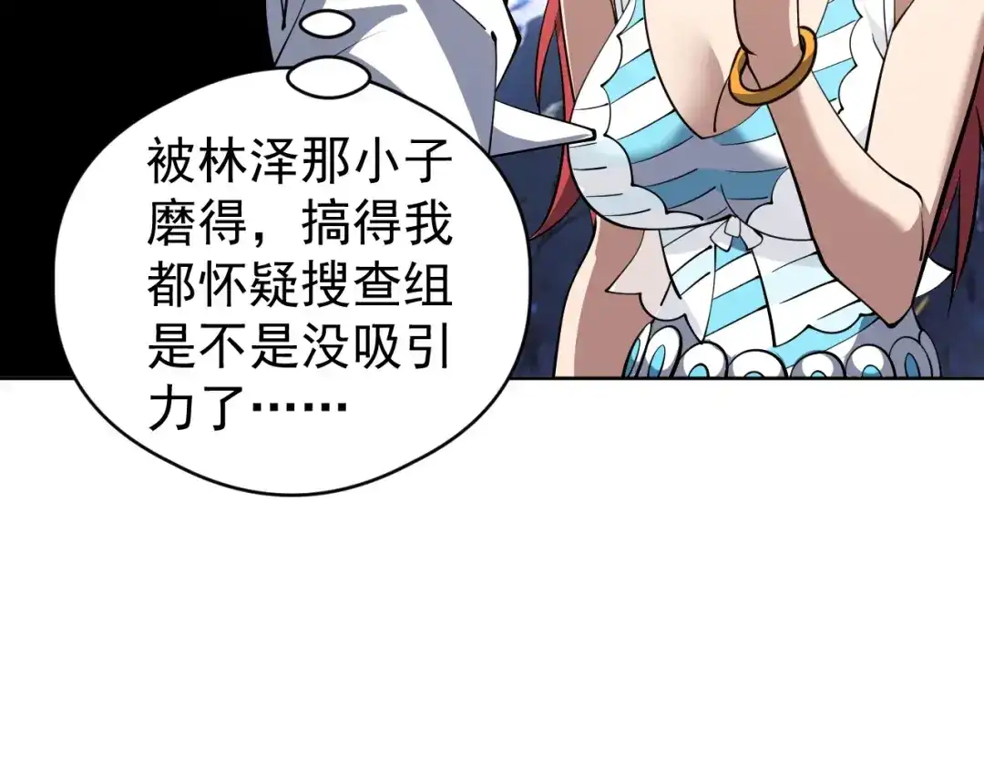 《全球御兽：我能看见进化路线》第75话 出发！遗迹探险！ 第37页