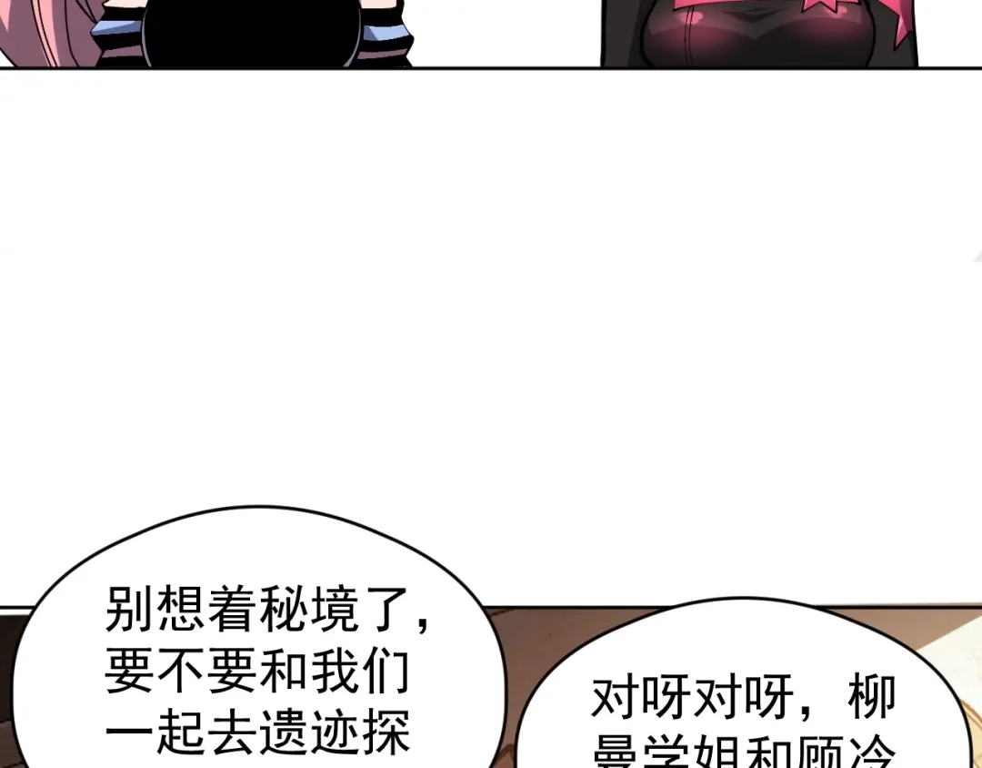 《全球御兽：我能看见进化路线》第75话 出发！遗迹探险！ 第75页