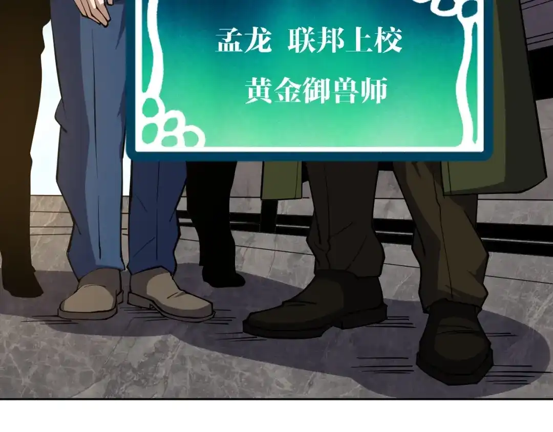 《全球御兽：我能看见进化路线》第75话 出发！遗迹探险！ 第104页