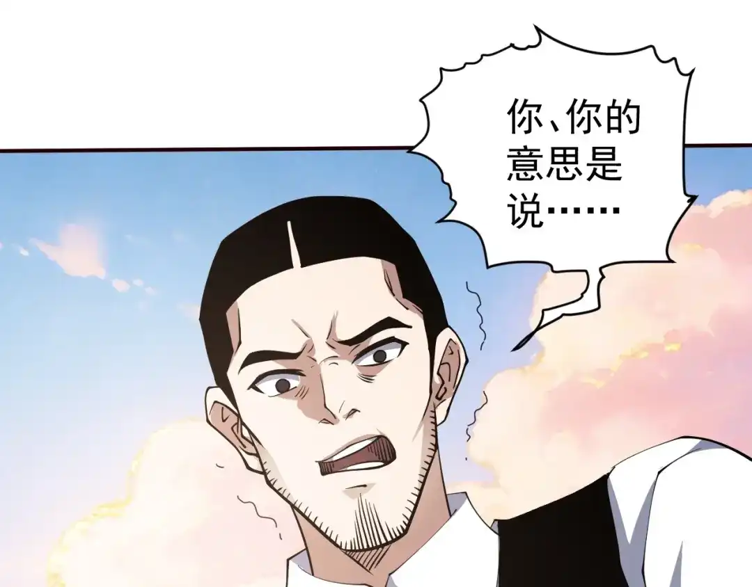 《全球御兽：我能看见进化路线》第75话 出发！遗迹探险！ 第5页