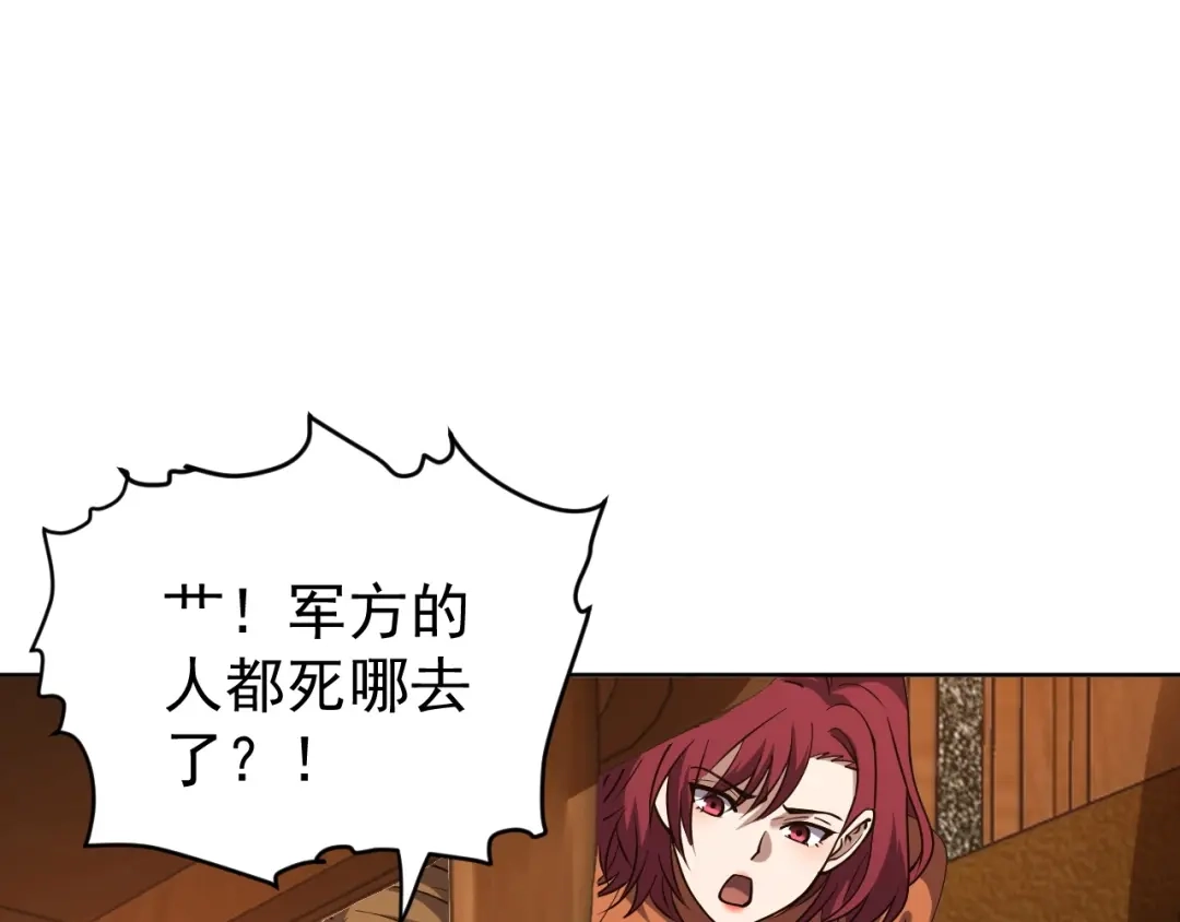 《全球御兽：我能看见进化路线》第76话 遭遇袭击！ 第112页