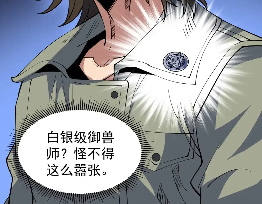 《全球御兽：我能看见进化路线》第76话 遭遇袭击！ 第18页