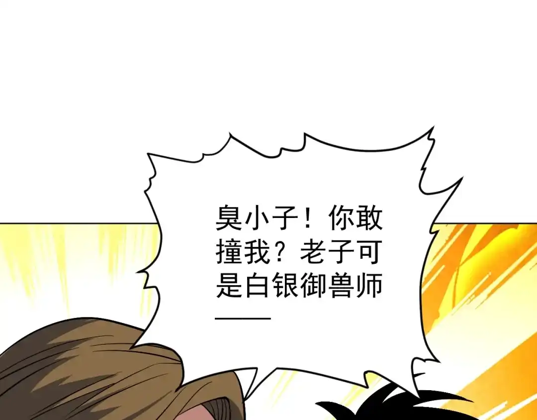《全球御兽：我能看见进化路线》第76话 遭遇袭击！ 第50页