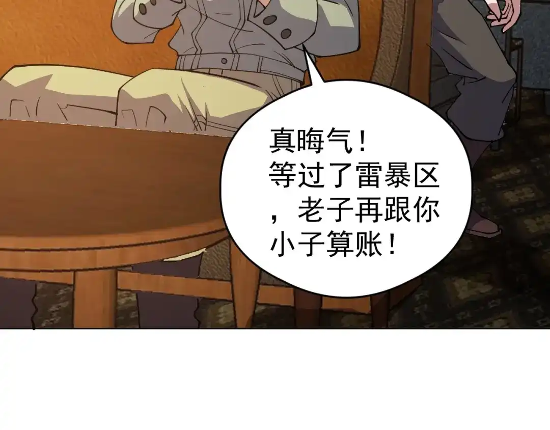 《全球御兽：我能看见进化路线》第76话 遭遇袭击！ 第60页