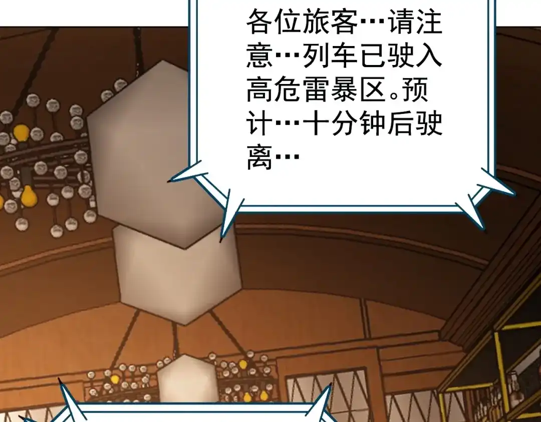 《全球御兽：我能看见进化路线》第76话 遭遇袭击！ 第57页