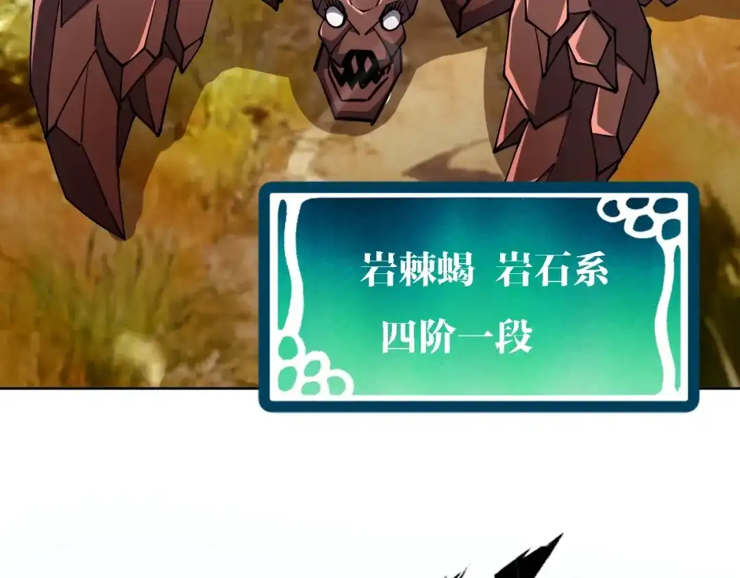 《全球御兽：我能看见进化路线》第76话 遭遇袭击！ 第96页
