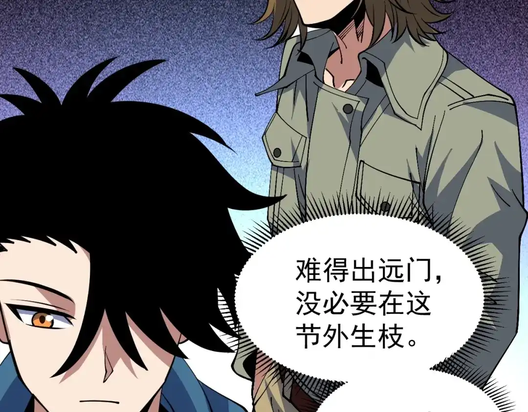 《全球御兽：我能看见进化路线》第76话 遭遇袭击！ 第20页