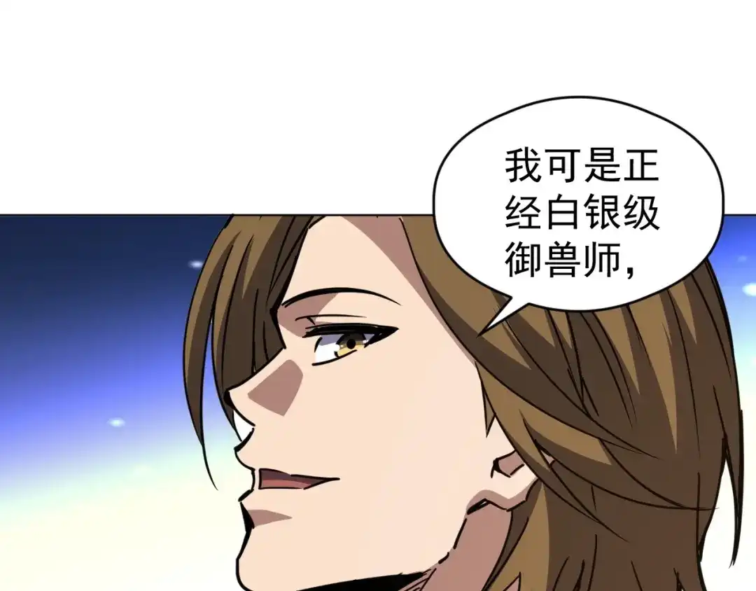 《全球御兽：我能看见进化路线》第76话 遭遇袭击！ 第32页