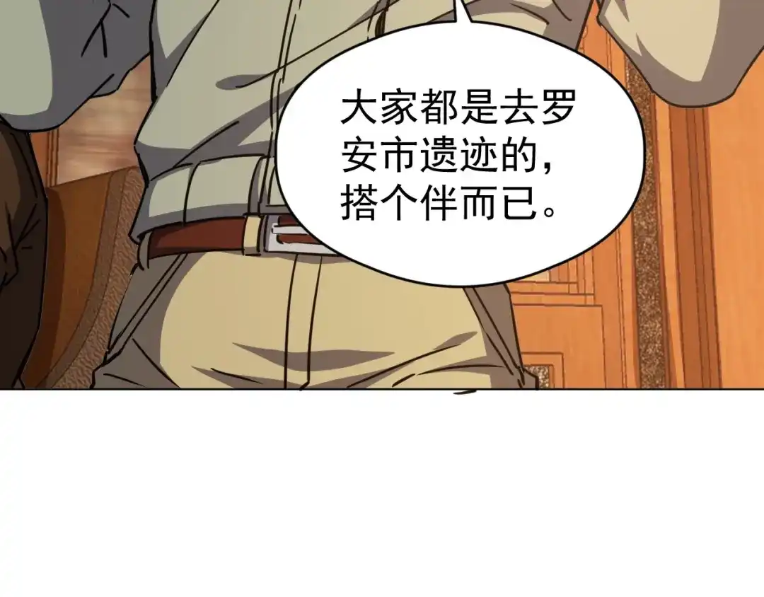 《全球御兽：我能看见进化路线》第76话 遭遇袭击！ 第31页