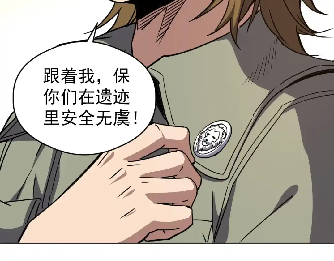 《全球御兽：我能看见进化路线》第76话 遭遇袭击！ 第33页