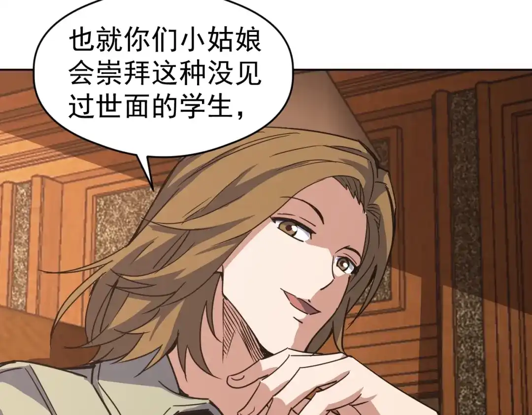 《全球御兽：我能看见进化路线》第76话 遭遇袭击！ 第74页