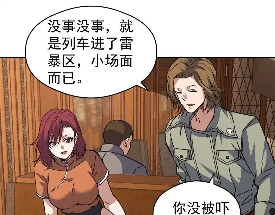《全球御兽：我能看见进化路线》第76话 遭遇袭击！ 第65页