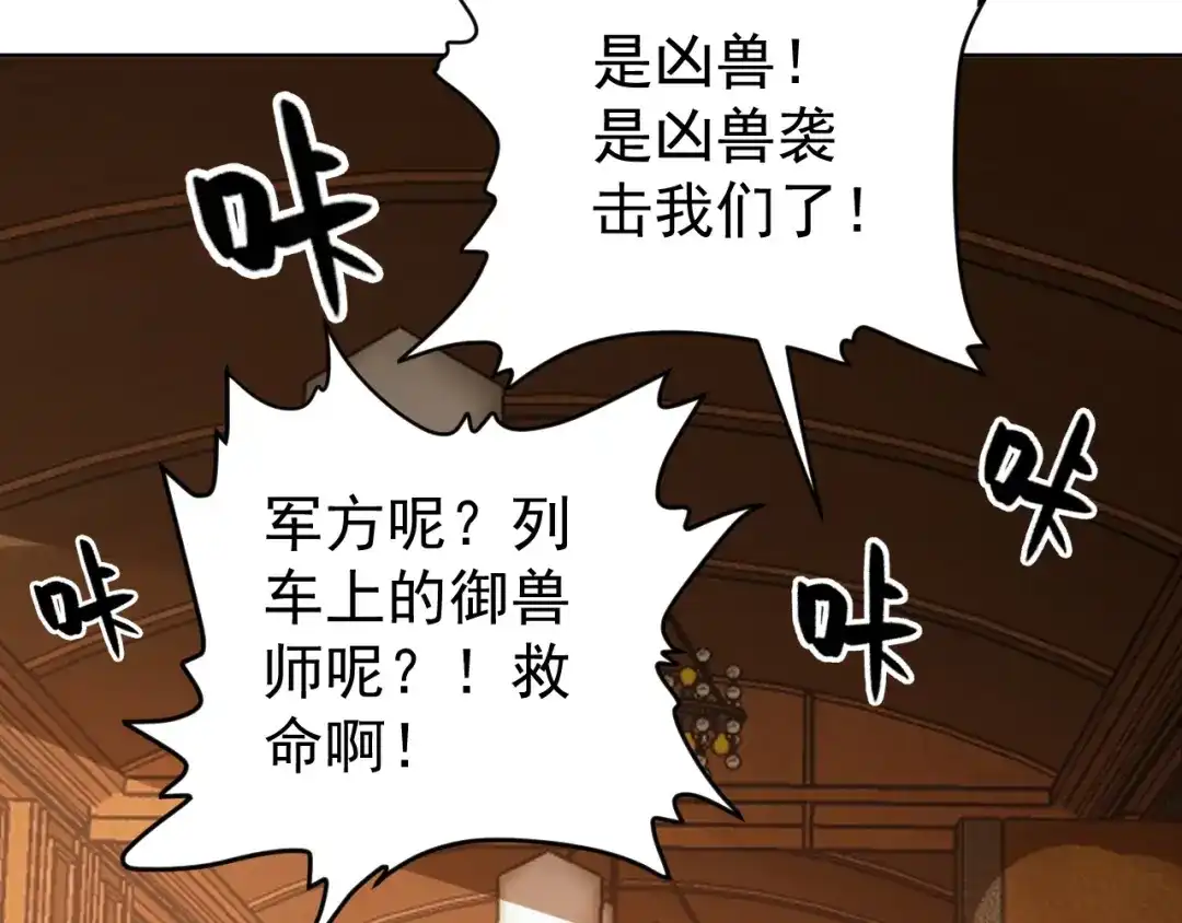 《全球御兽：我能看见进化路线》第76话 遭遇袭击！ 第110页