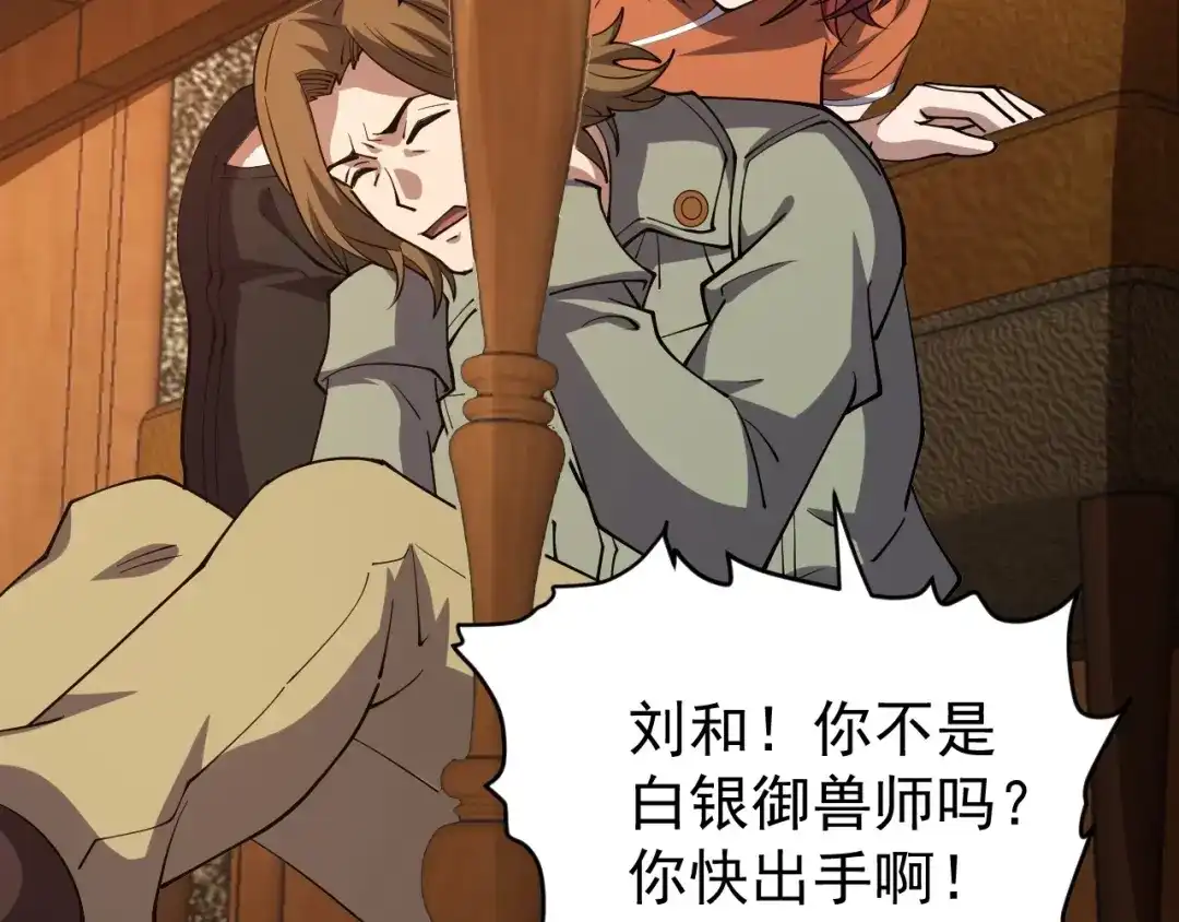 《全球御兽：我能看见进化路线》第76话 遭遇袭击！ 第113页