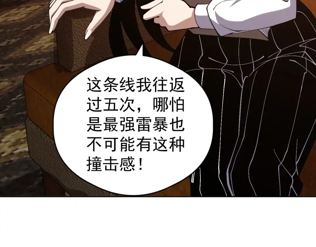 《全球御兽：我能看见进化路线》第76话 遭遇袭击！ 第86页