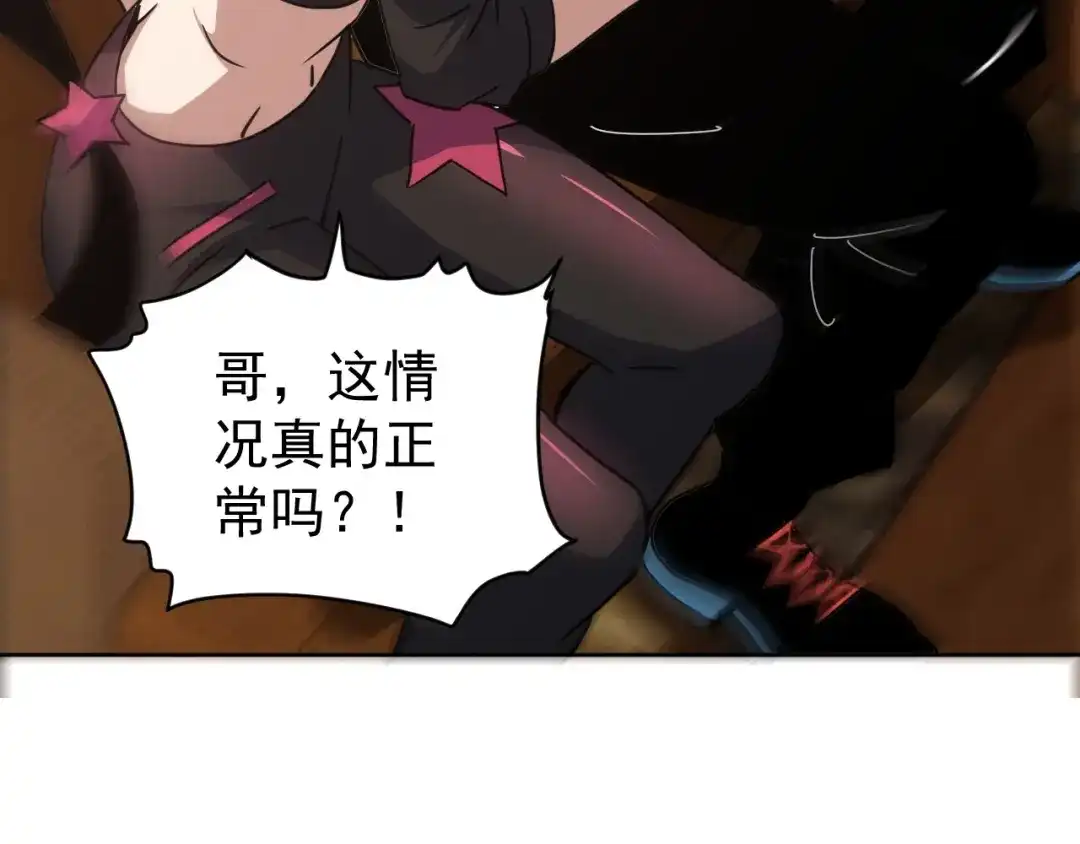 《全球御兽：我能看见进化路线》第76话 遭遇袭击！ 第83页