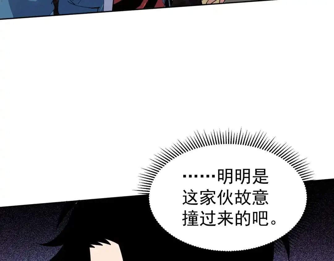 《全球御兽：我能看见进化路线》第76话 遭遇袭击！ 第15页