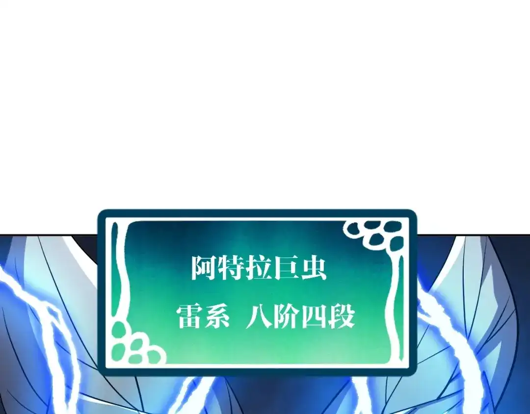 《全球御兽：我能看见进化路线》第76话 遭遇袭击！ 第91页
