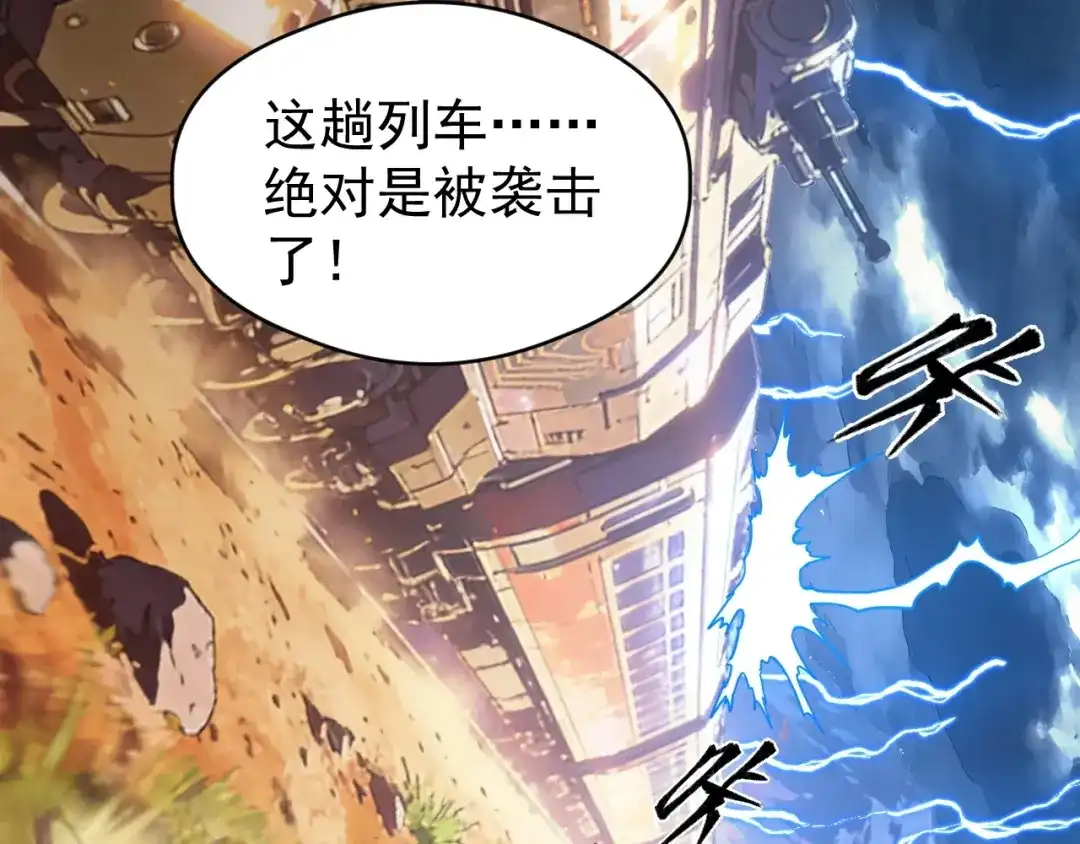 《全球御兽：我能看见进化路线》第76话 遭遇袭击！ 第89页