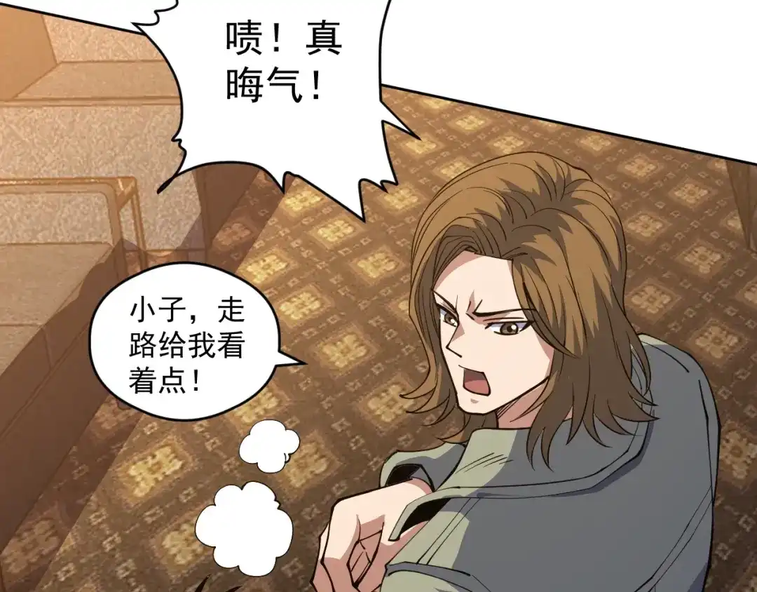 《全球御兽：我能看见进化路线》第76话 遭遇袭击！ 第13页
