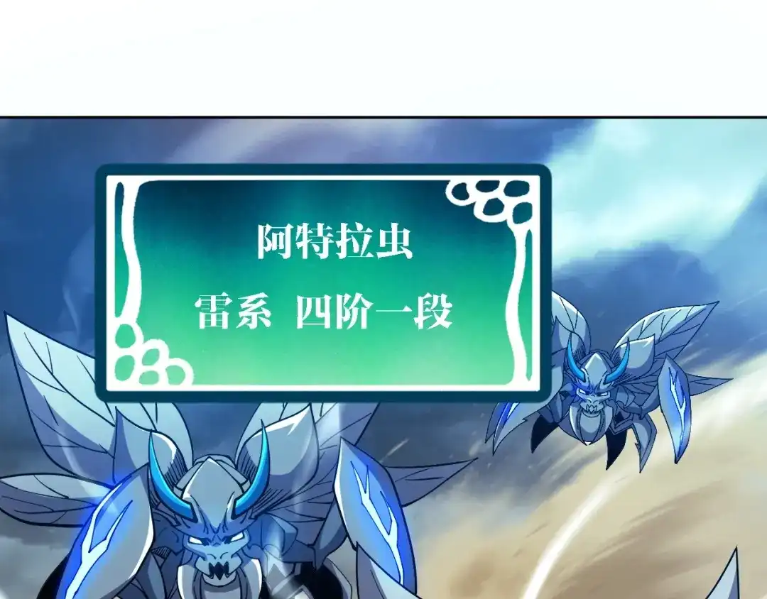 《全球御兽：我能看见进化路线》第76话 遭遇袭击！ 第94页