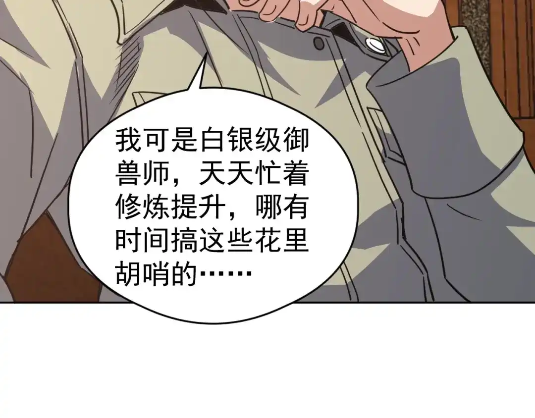 《全球御兽：我能看见进化路线》第76话 遭遇袭击！ 第75页
