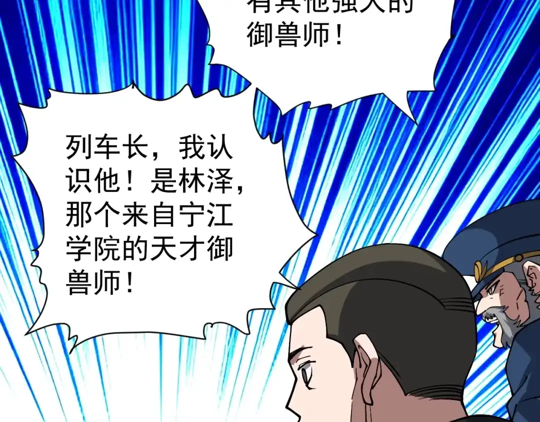 《全球御兽：我能看见进化路线》第77话 我的偶像！ 第116页