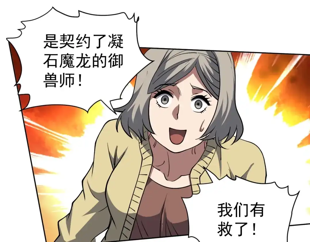 《全球御兽：我能看见进化路线》第77话 我的偶像！ 第105页