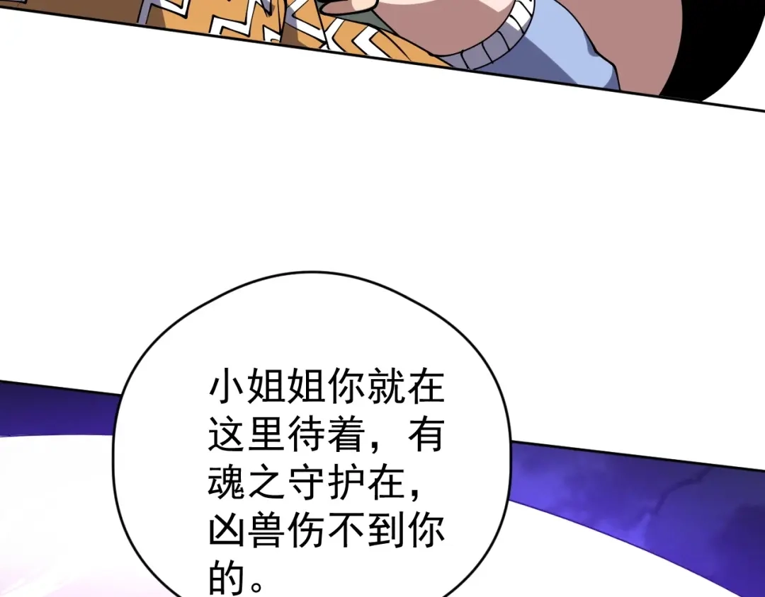 《全球御兽：我能看见进化路线》第77话 我的偶像！ 第80页