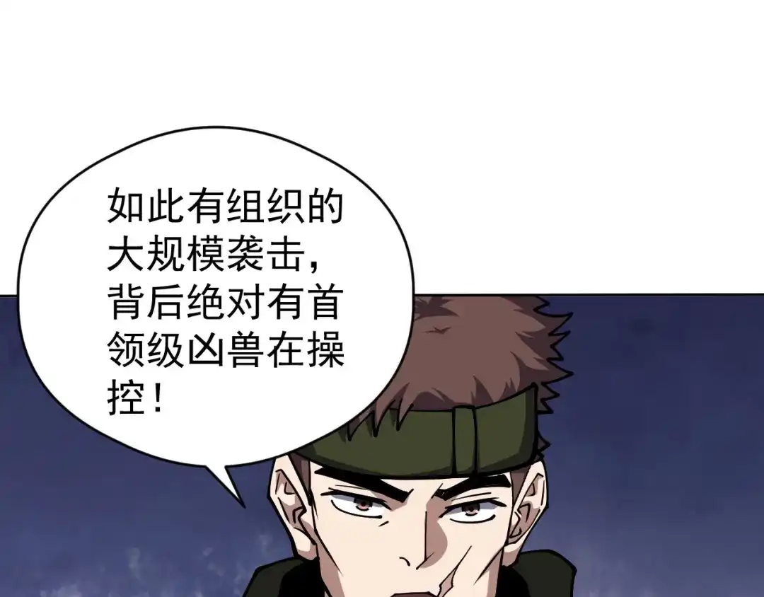 《全球御兽：我能看见进化路线》第77话 我的偶像！ 第70页