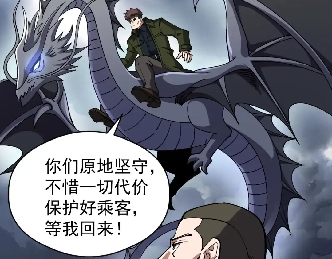 《全球御兽：我能看见进化路线》第77话 我的偶像！ 第73页