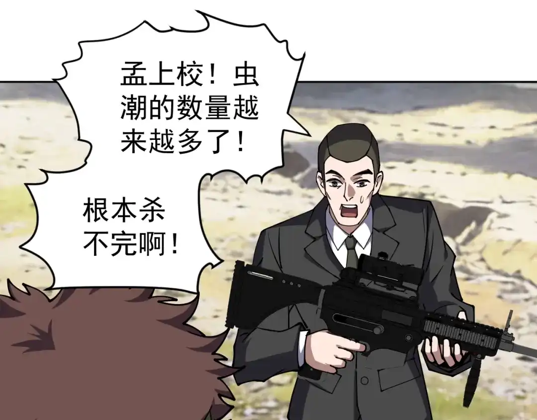 《全球御兽：我能看见进化路线》第77话 我的偶像！ 第65页