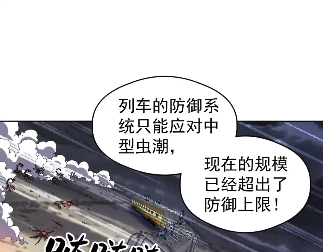 《全球御兽：我能看见进化路线》第77话 我的偶像！ 第67页